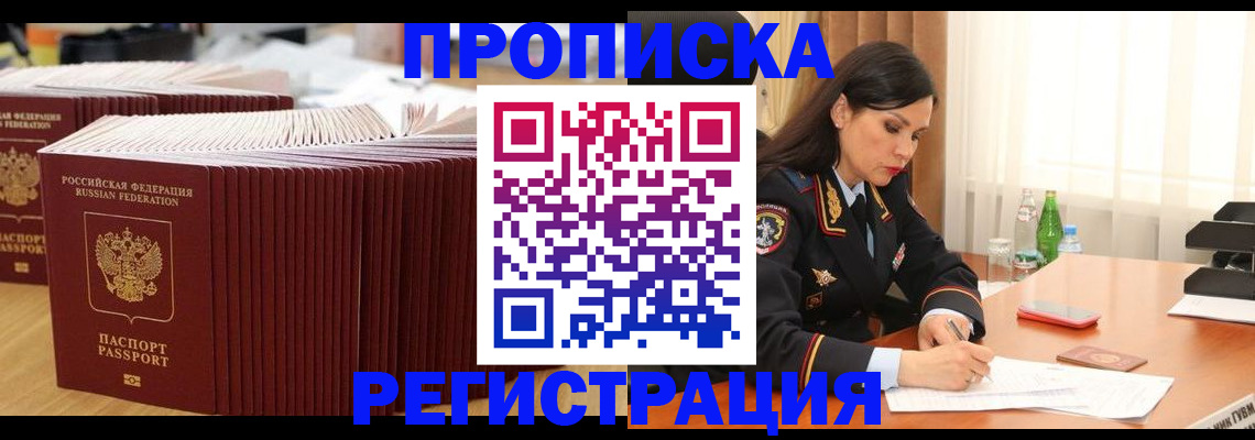 временная регистрация для школы в Цимлянске