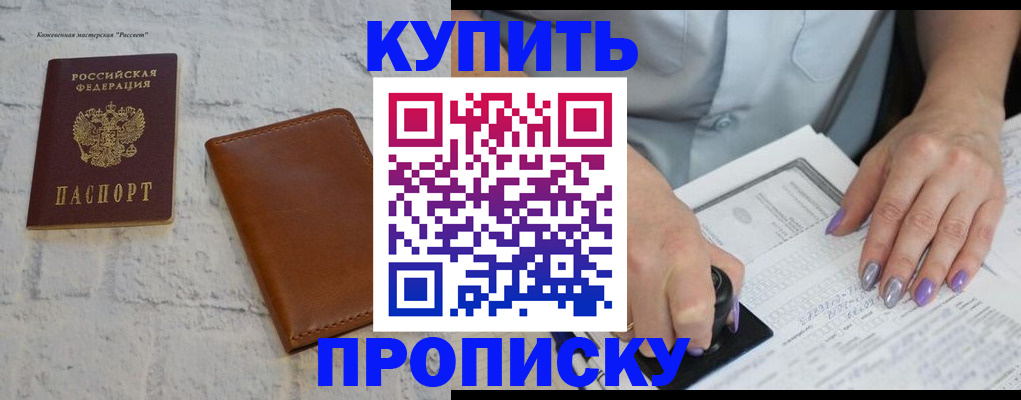 временная регистрация в квартире в Цимлянске