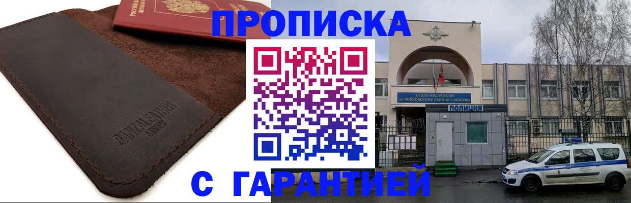 прописка для военкомата в Цимлянске